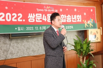 쌍문4동 통합송년회