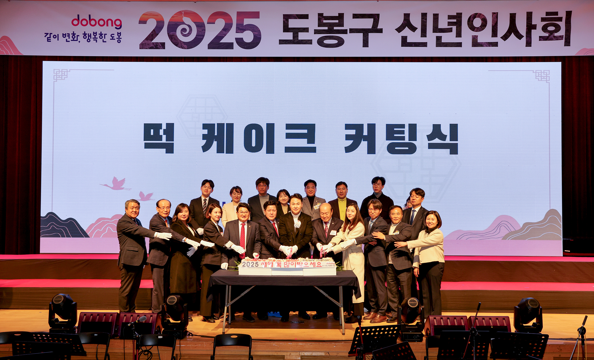 2025년 도봉구 신년 인사회 -1 해당 이미지 입니다