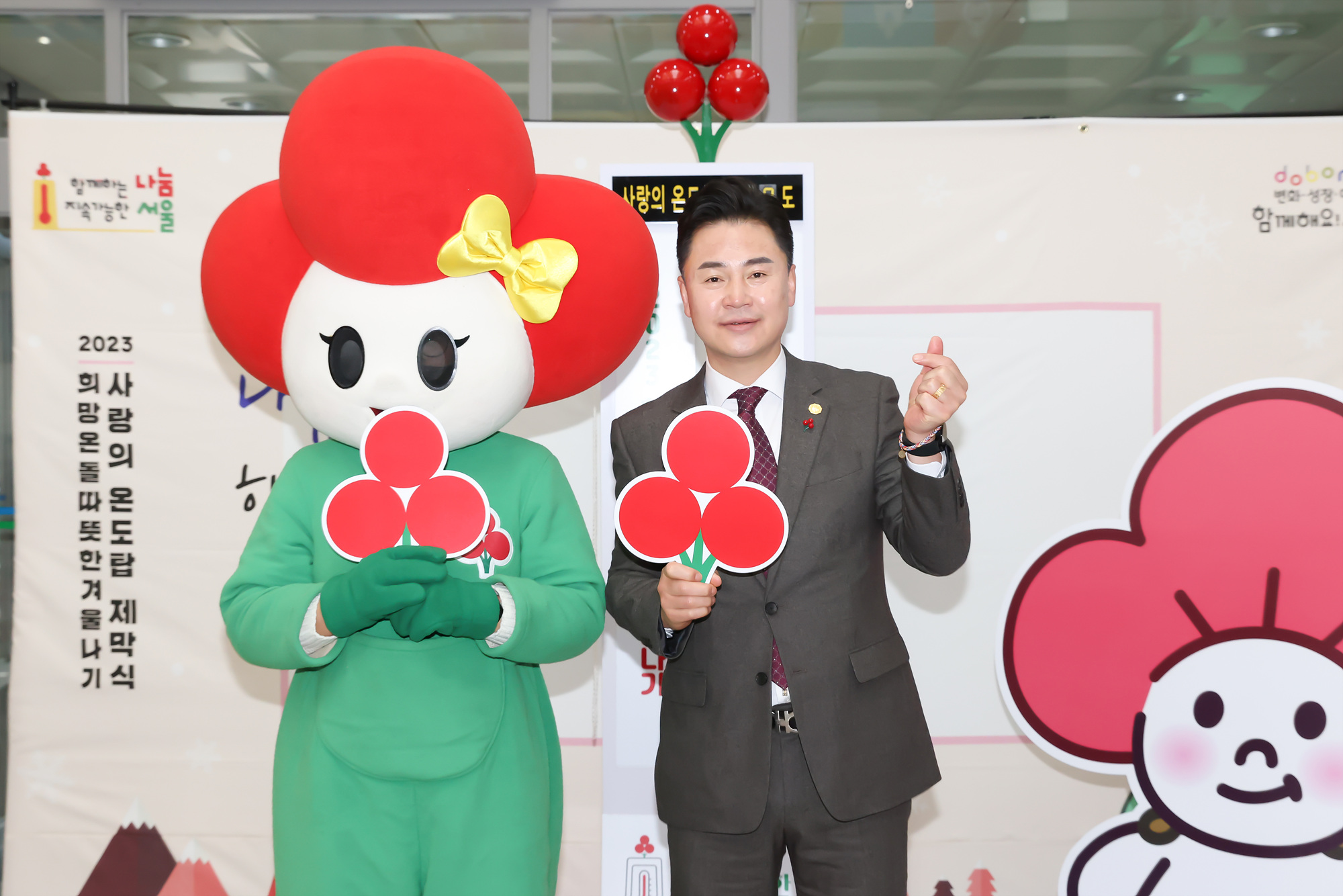 2023년 희망온돌 따뜻한겨울나기 사랑의 온도탑 제막식