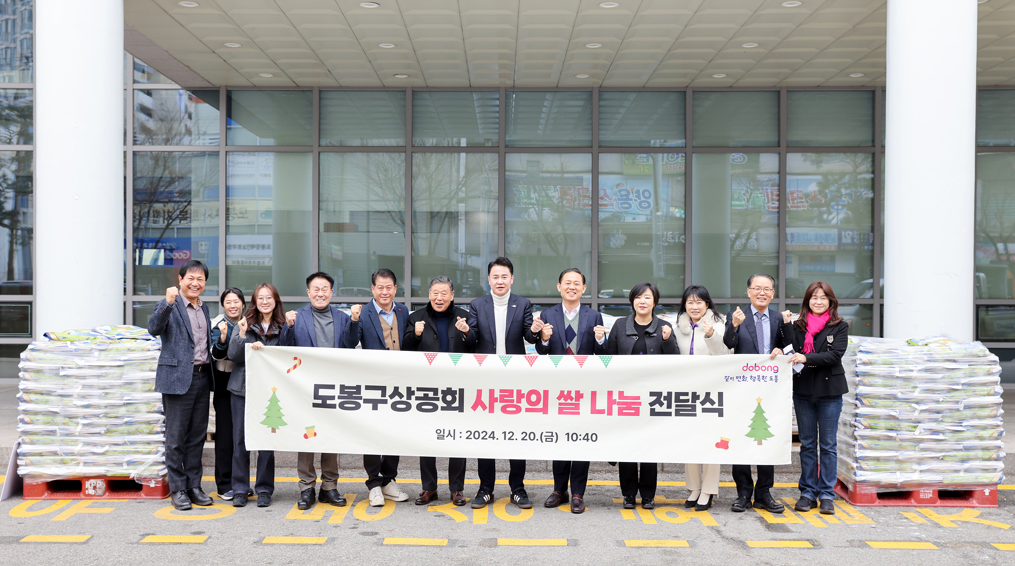 도봉구상공회 사랑의 쌀 나눔전달식