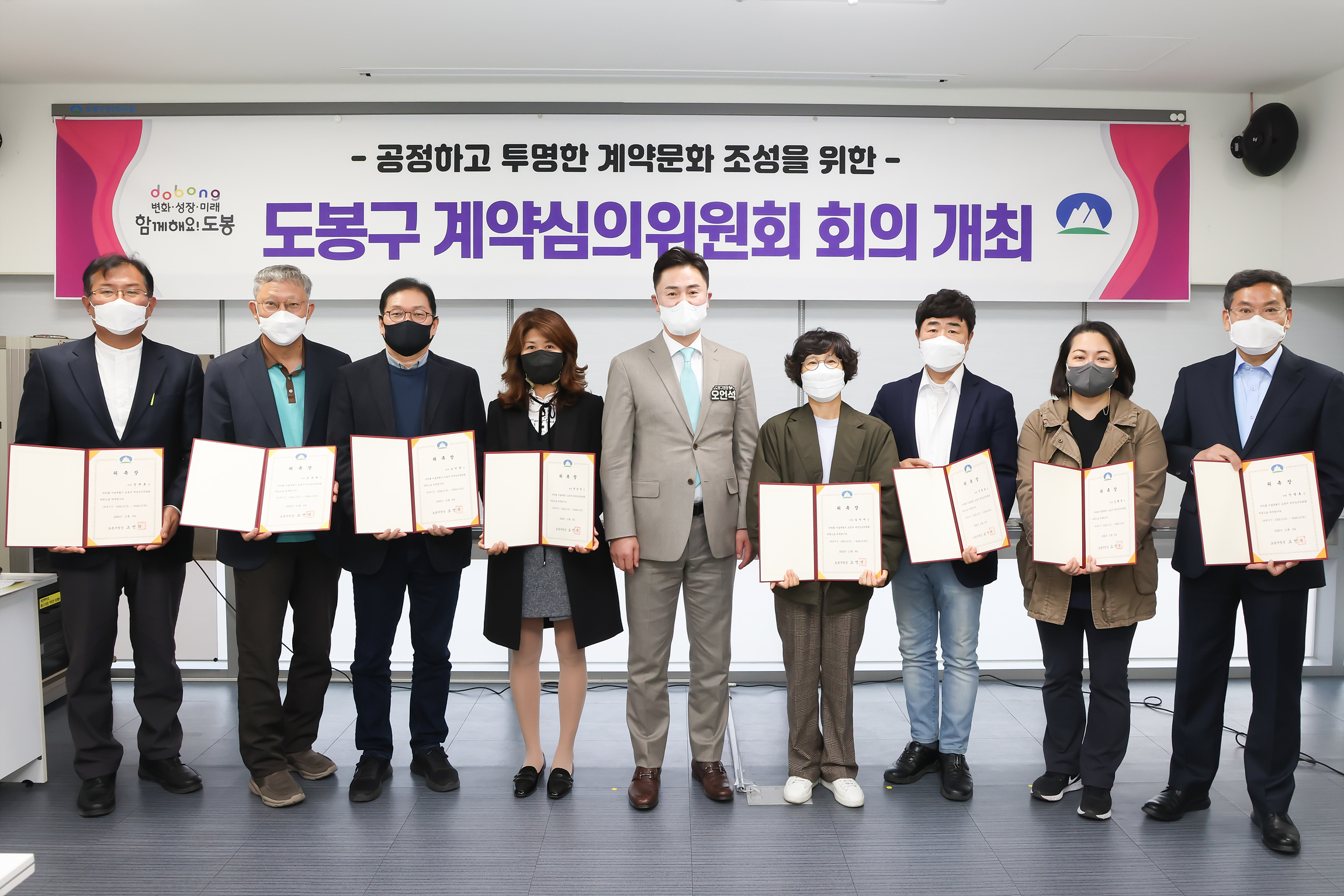 계약심사위원회 위촉장 전달식