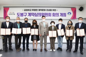 계약심사위원회 위촉장 전달식