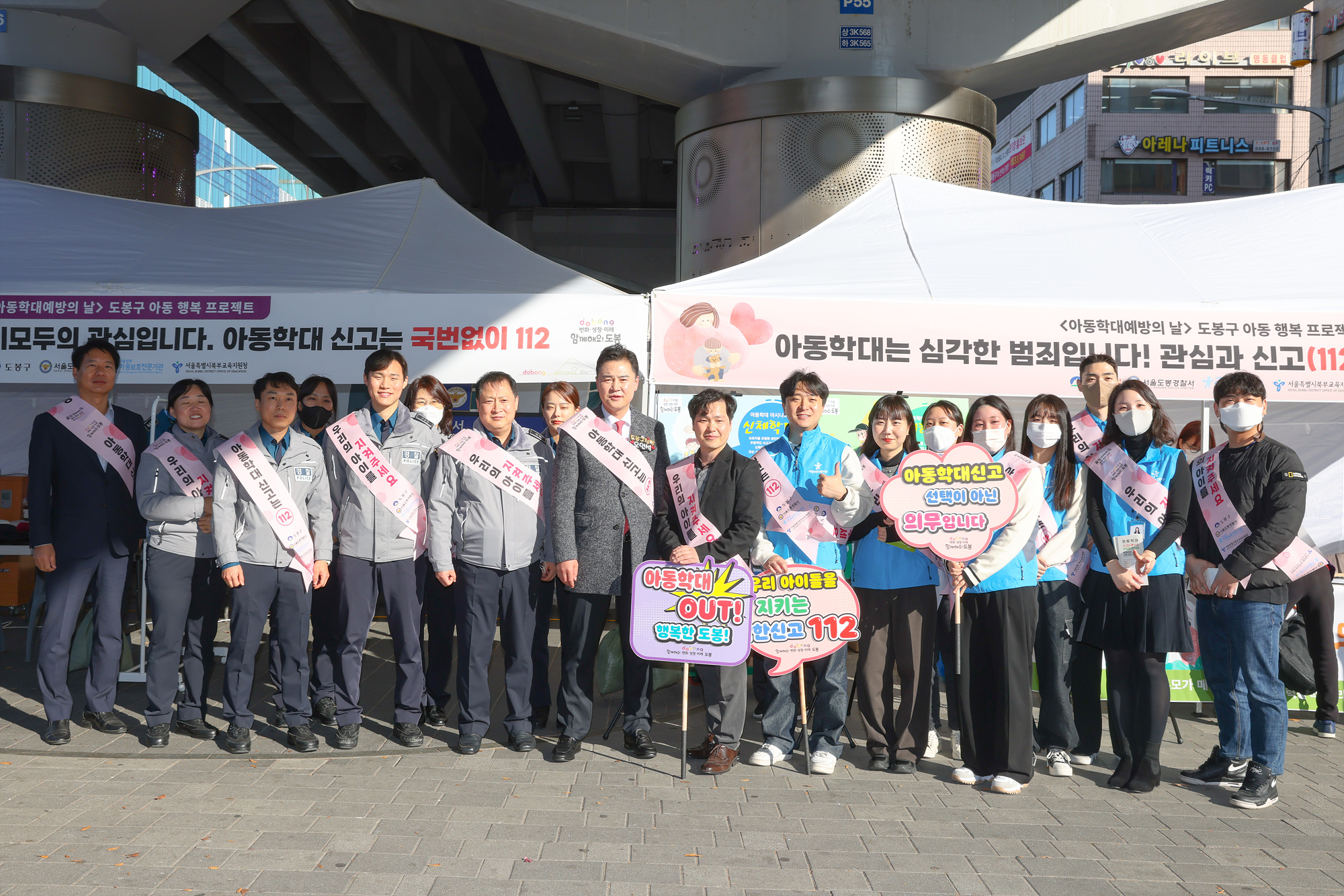 아동학대 예방의날 창동역 거리 캠페인