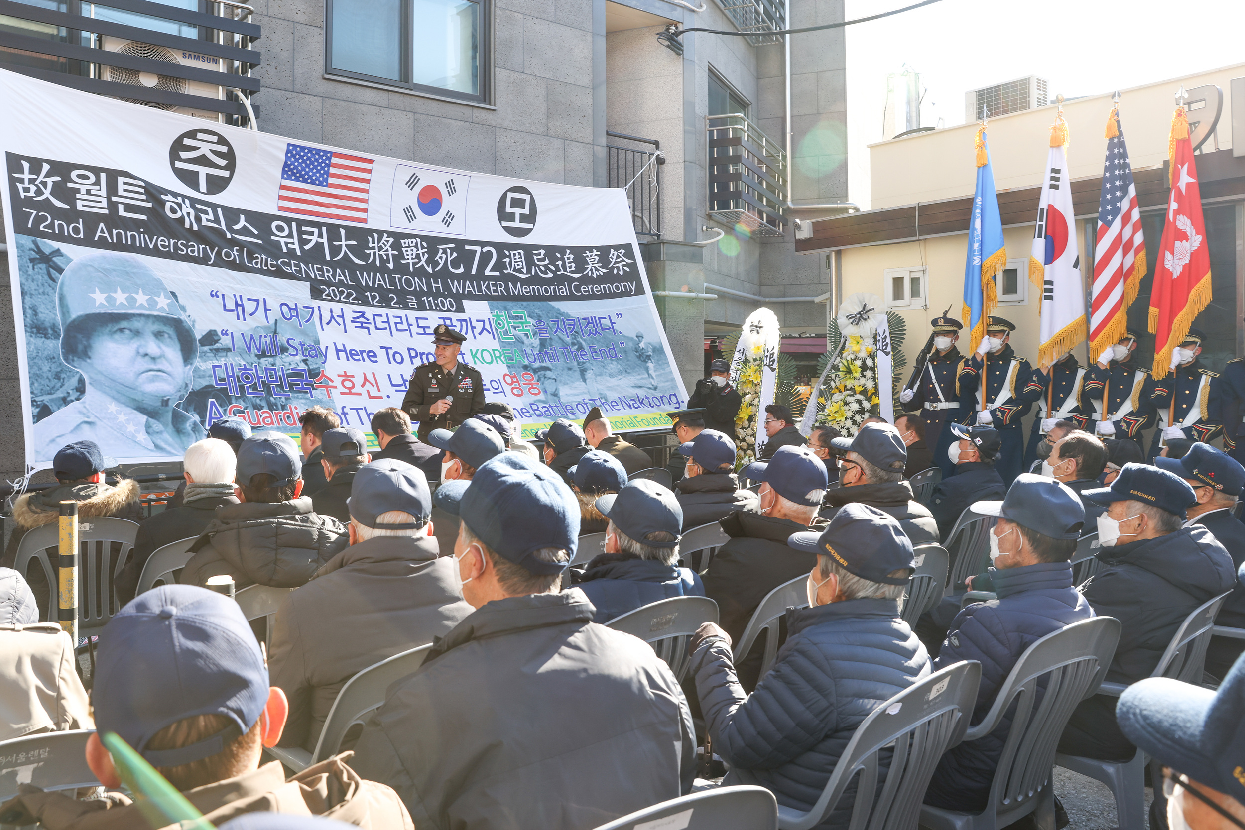 월트 해리스 워커 장군 추모제