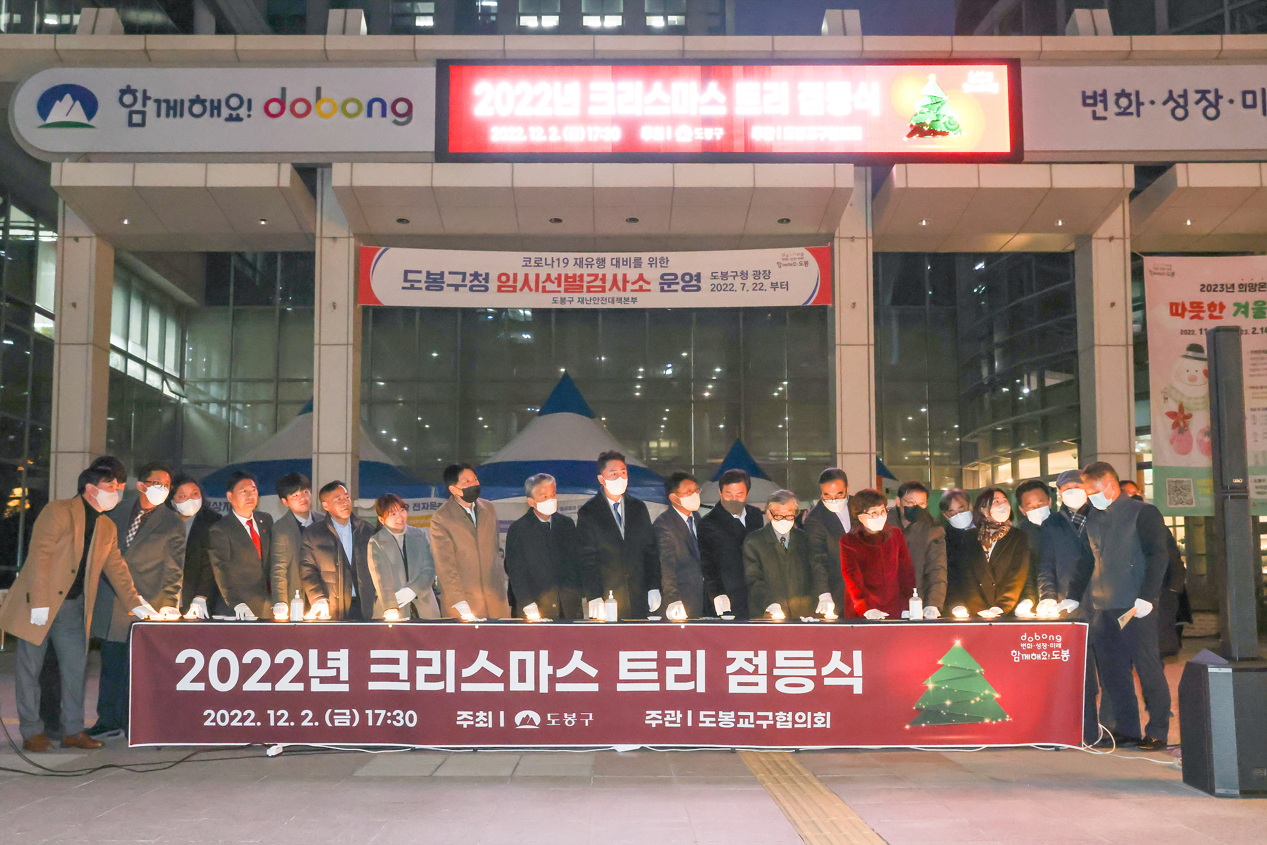 2022년 크리스마스트리 점등식