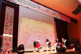 2022 도봉혁신 교육지구 개(開)판5분전 프로젝트 연말총회