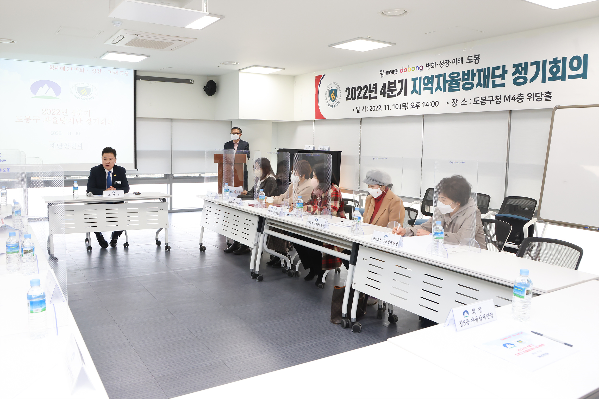 2022년 4분기 지역자율방재단 정기회의