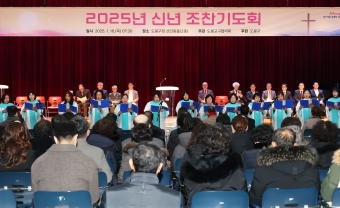 2025년 신년 조찬기도회 해당 이미지 입니다