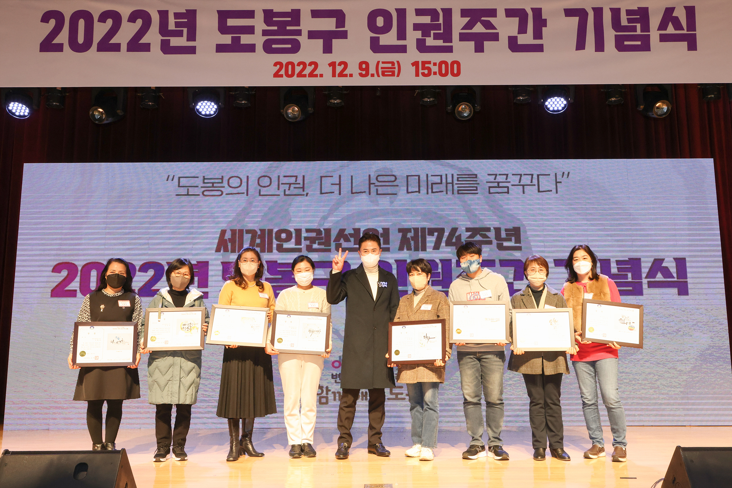 2022년 도봉구 인권주간 기념식