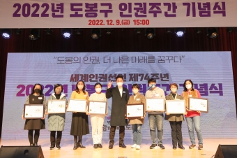 2022년 도봉구 인권주간 기념식