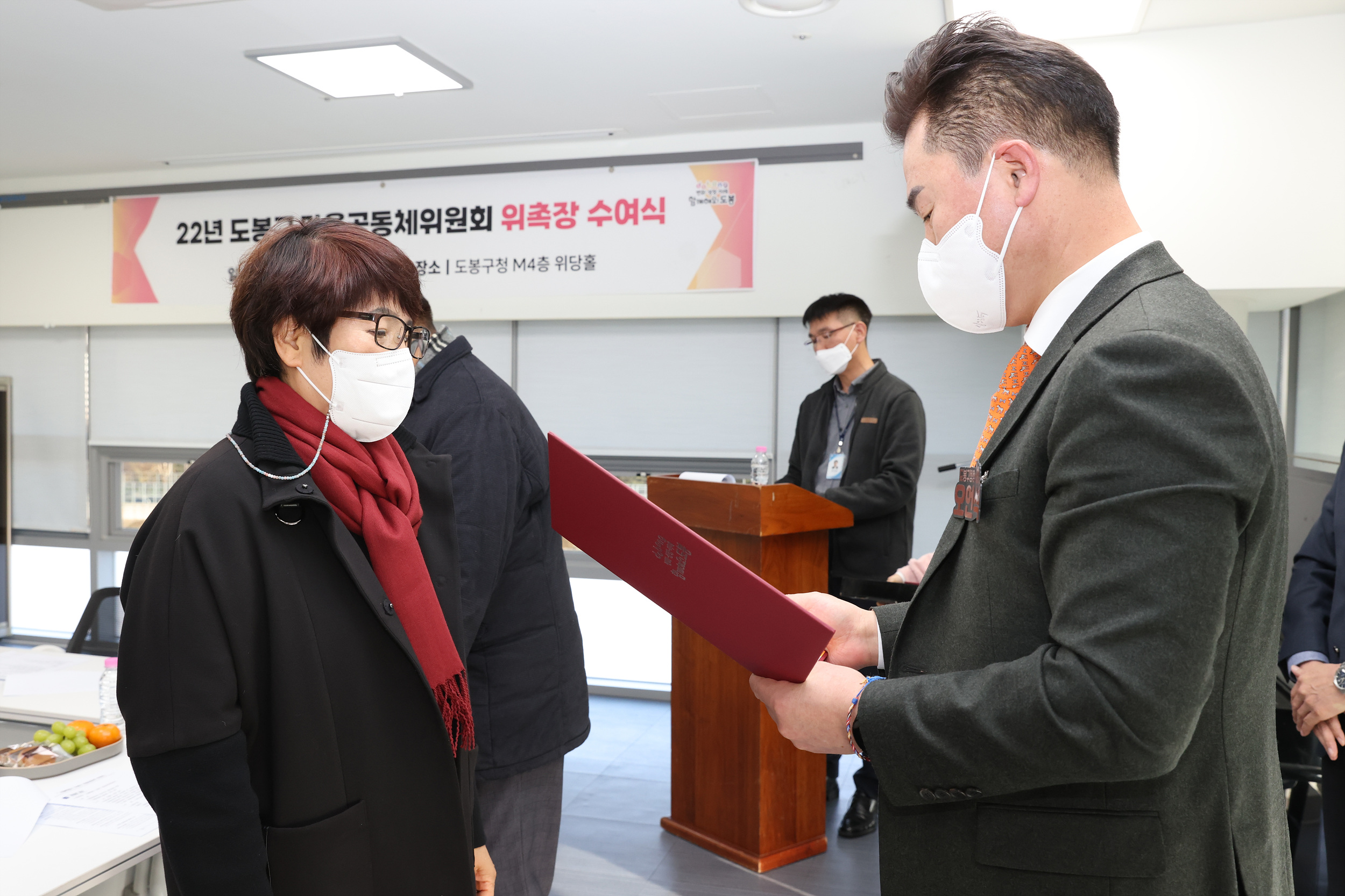 마을공동체 위원회 위원 위촉식