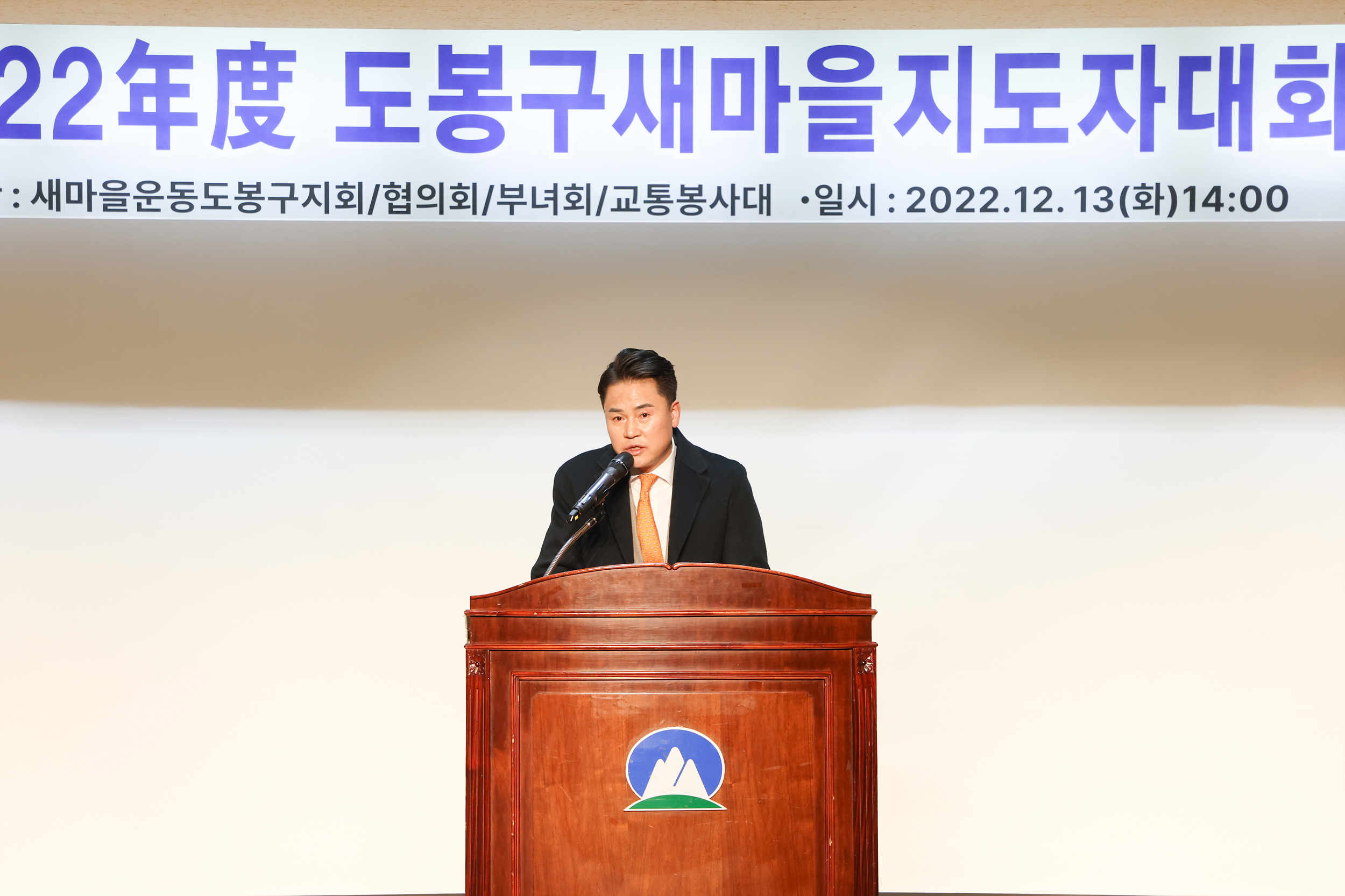 도봉구 새마을지도자 대회