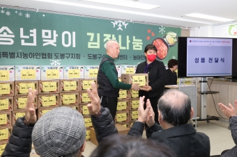 도봉구 수어통역센터 김장나눔 행사