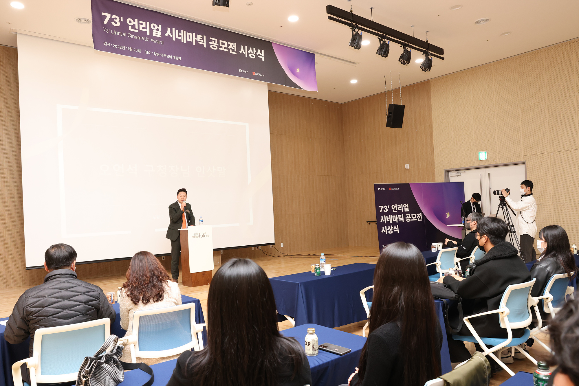 73초 언리얼 시네마틱 공모전 시상식