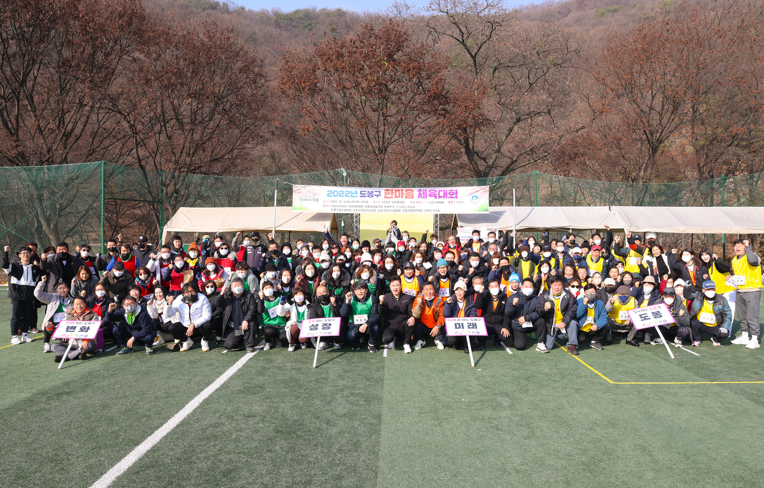 2022 도봉구체육회 한마음 체육대회
