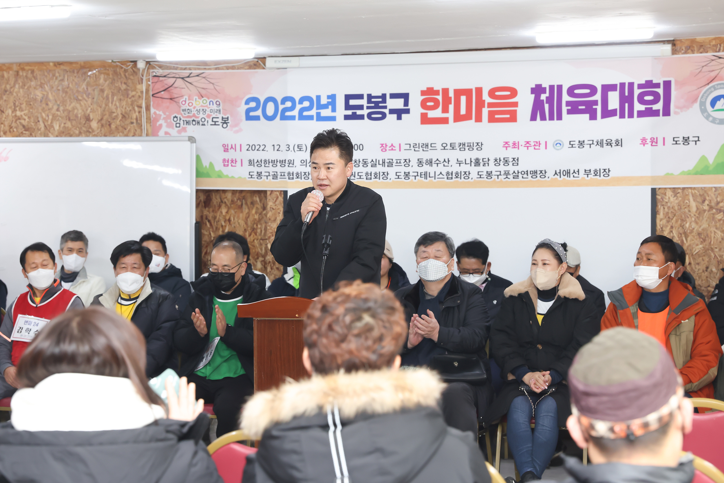 2022 도봉구체육회 한마음 체육대회