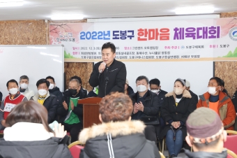 2022 도봉구체육회 한마음 체육대회