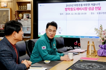 방학동도깨비시장 상인회 성금 전달식 해당 이미지 입니다