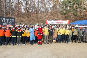 2022년 재난대응 안전한국훈련