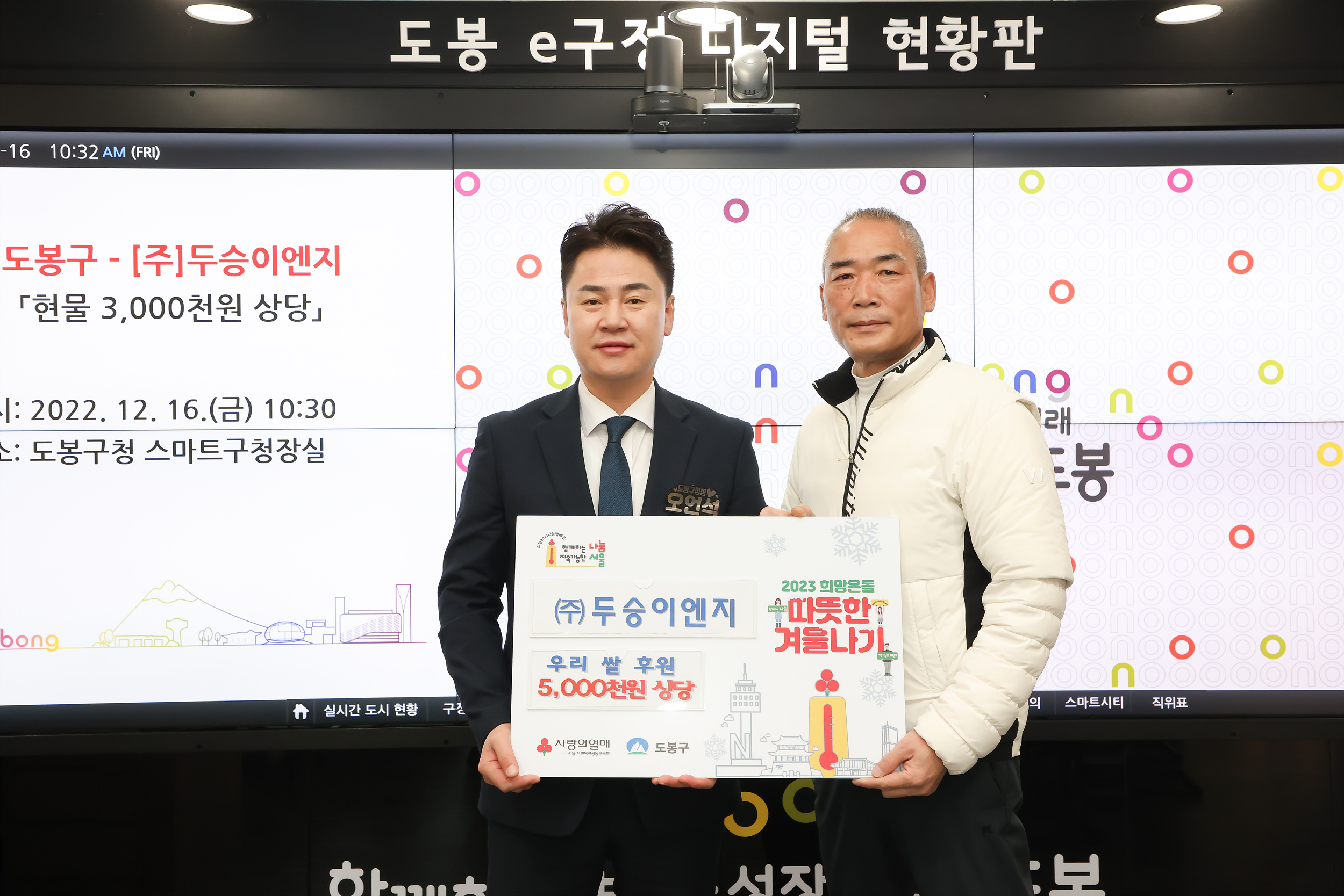 ㈜두승이엔지 백미 전달식