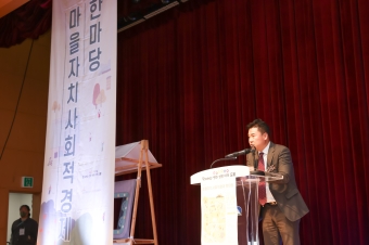 마을자치 사회적경제 한마당