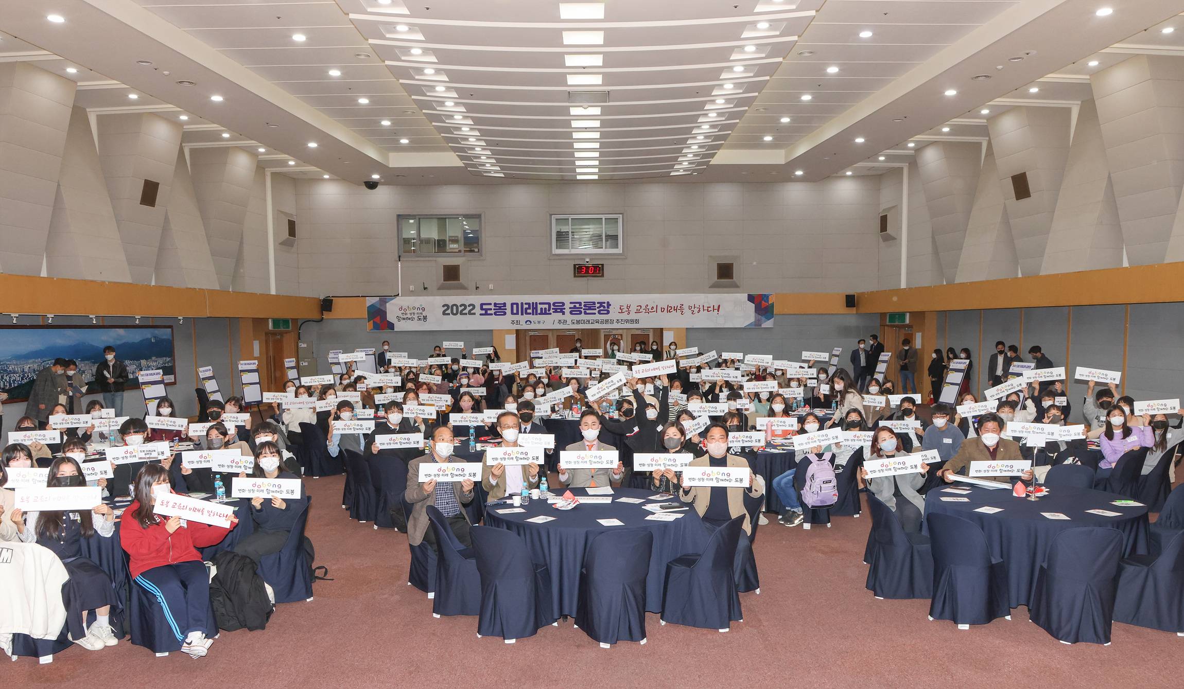 2022 도봉 미래교육 공론장