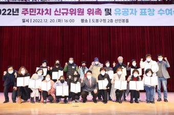 2022년 주민자치 신규위원 위촉 및 유공자 표창