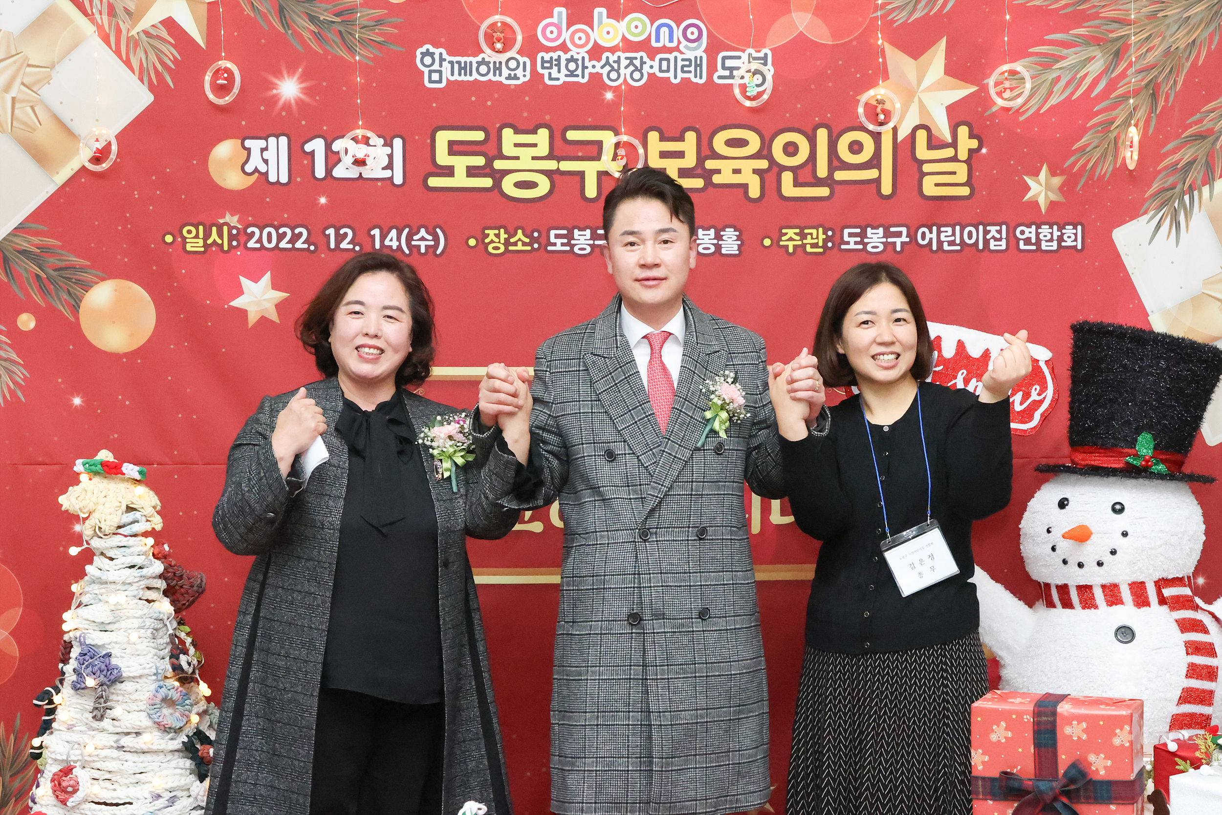 제12회 도봉구 보육인의 날