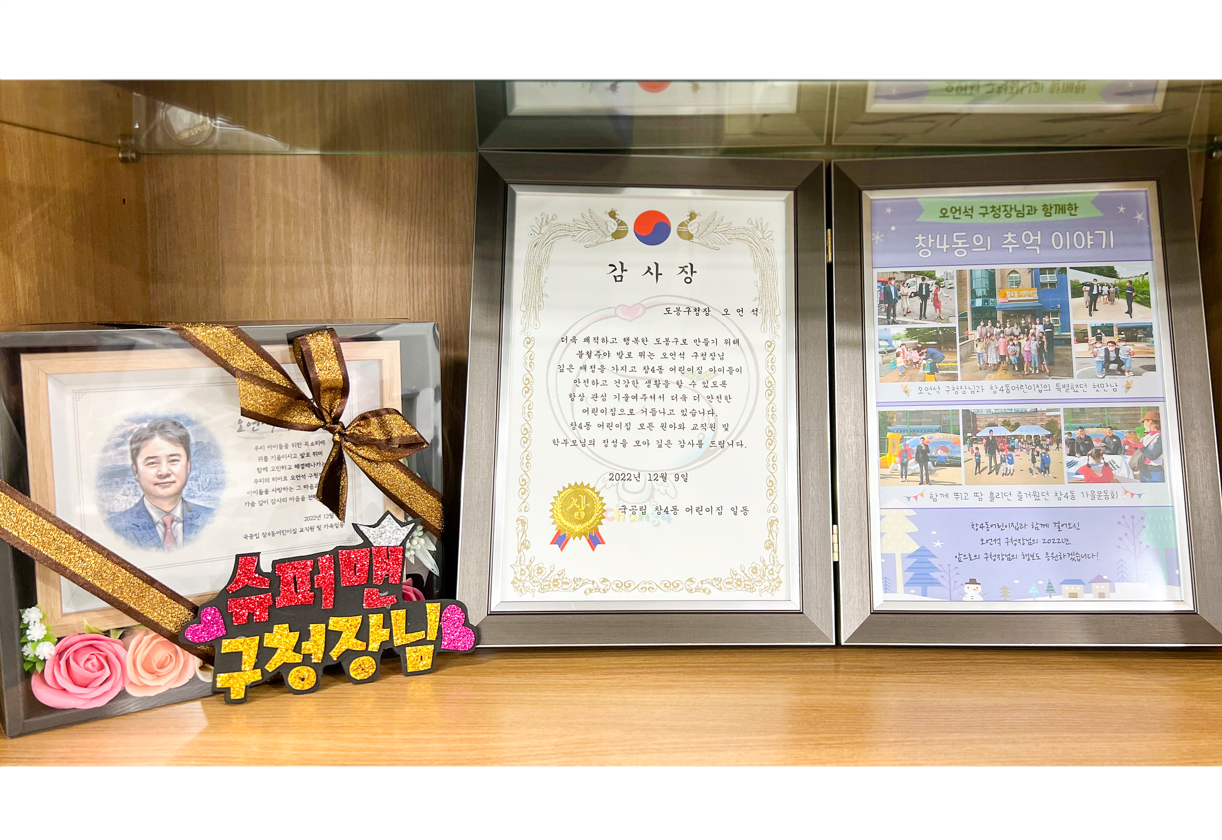 창4동 어린이집 펜스설치 준공식