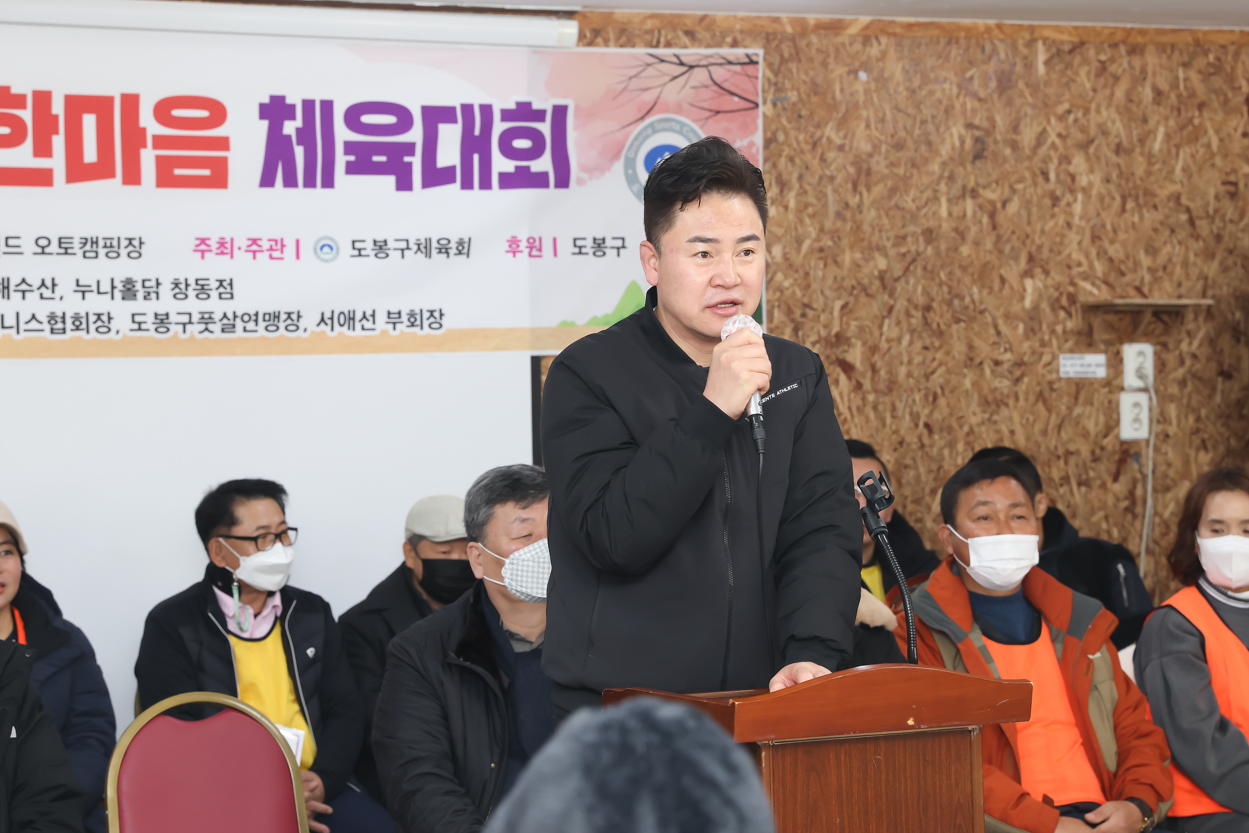 2022 도봉구체육회 한마음 체육대회