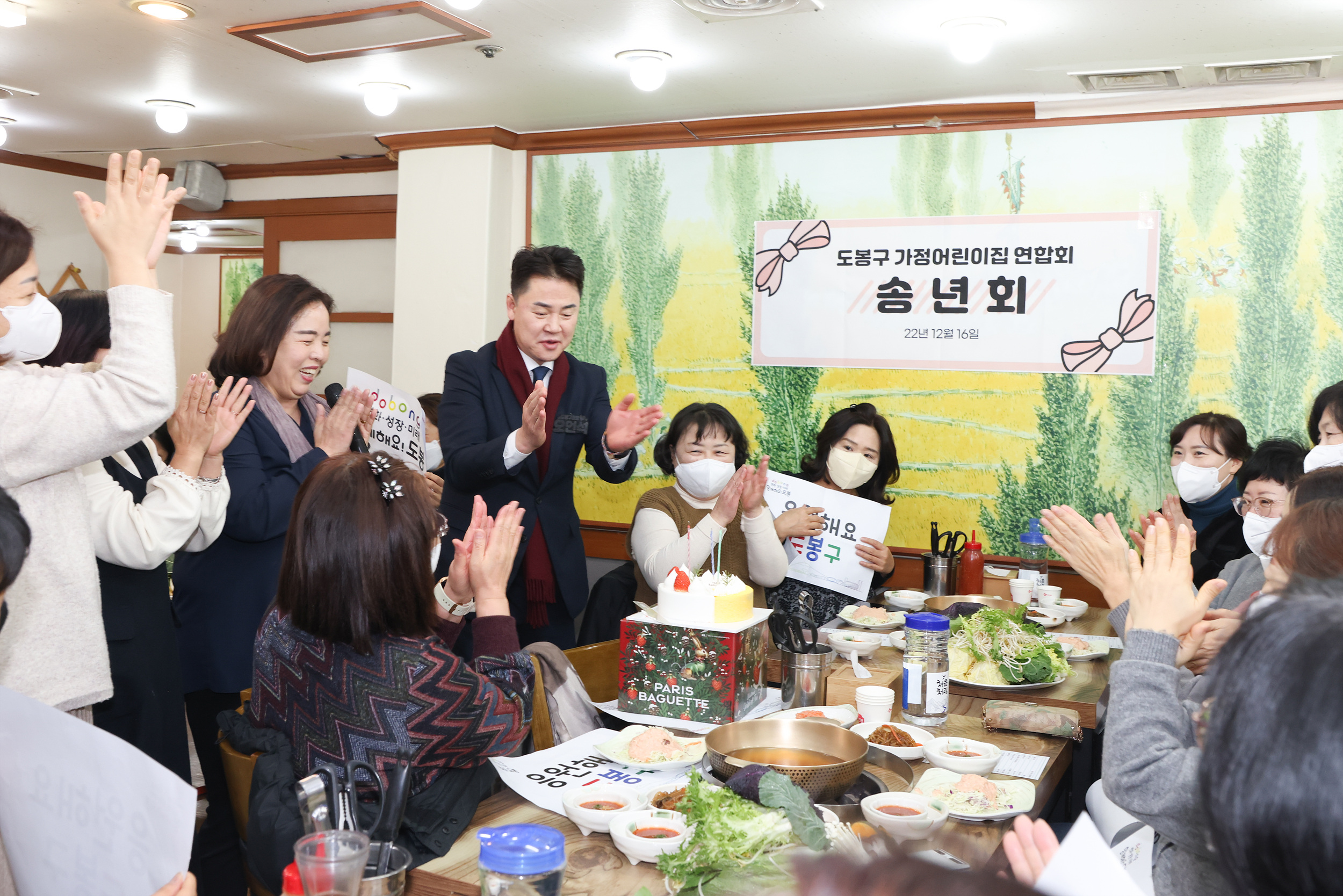 가정어린이집 송년회