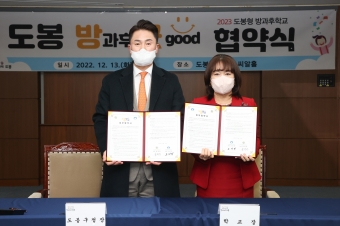 2023년도 도봉형 방과후학교 참여학교 협약식