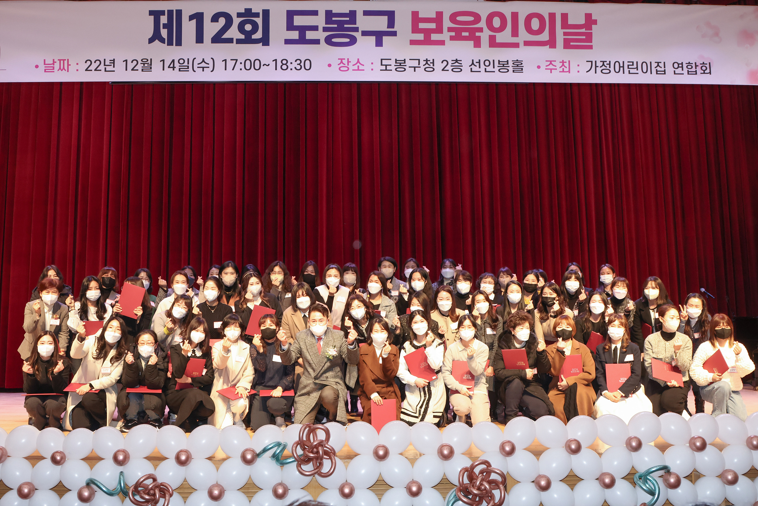 제12회 도봉구 보육인의 날