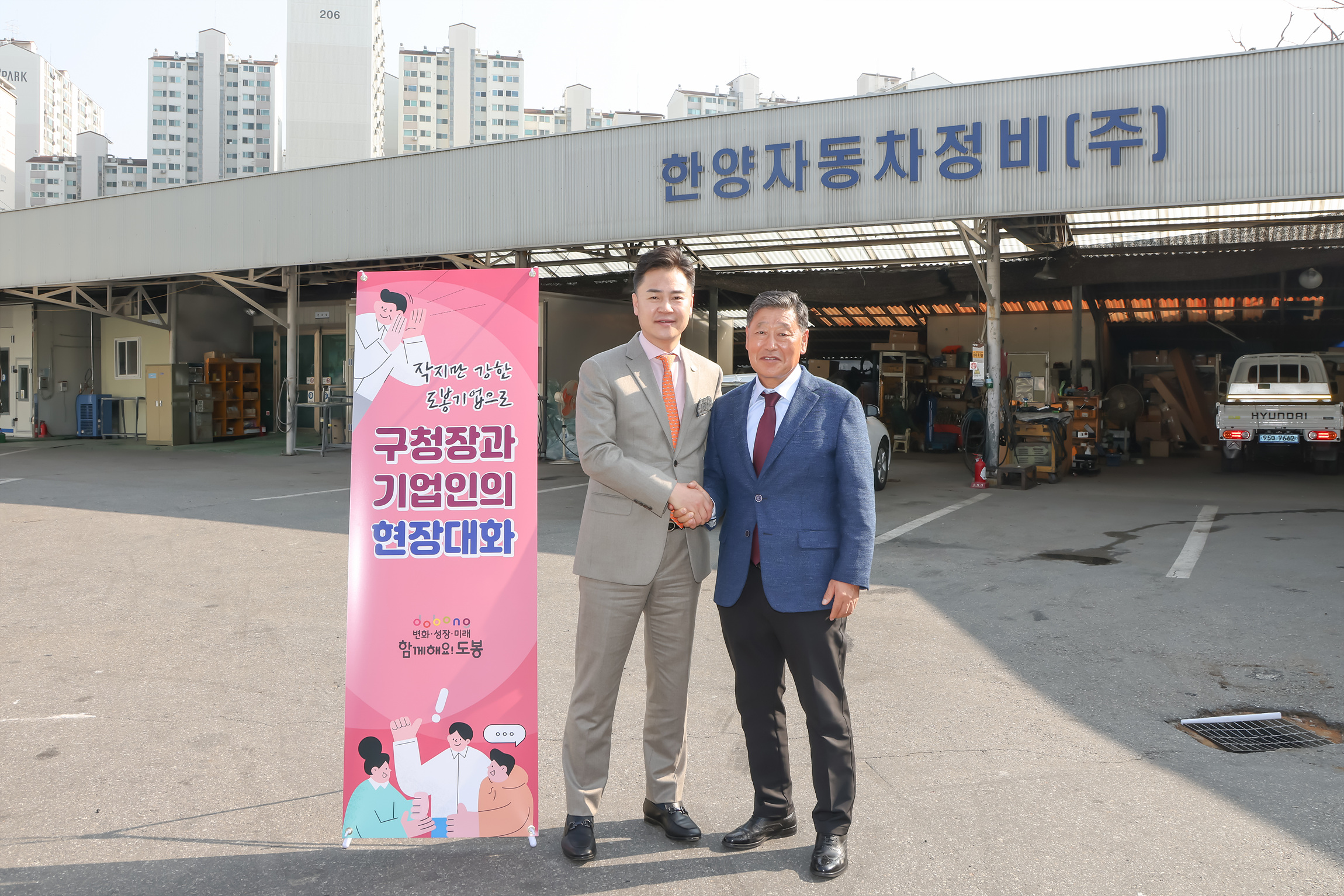 구청장과 기업인의 현장대화 <한양자동차정비>