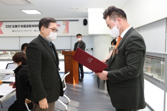 마을공동체 위원회 위원 위촉식