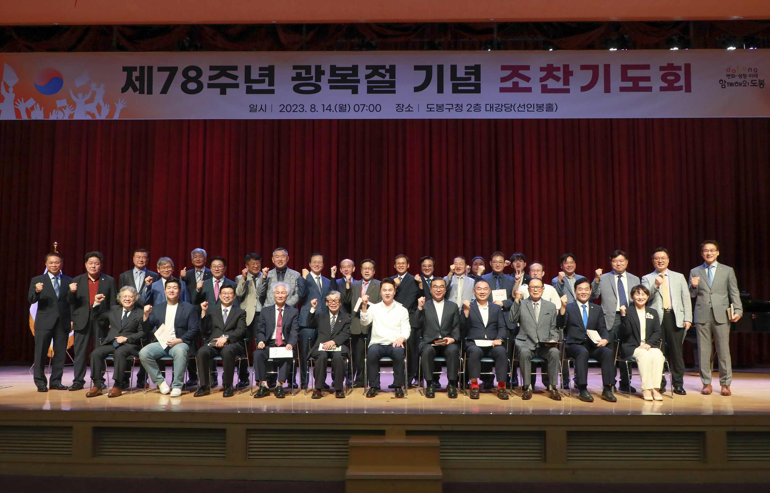 광복절 조찬기도회