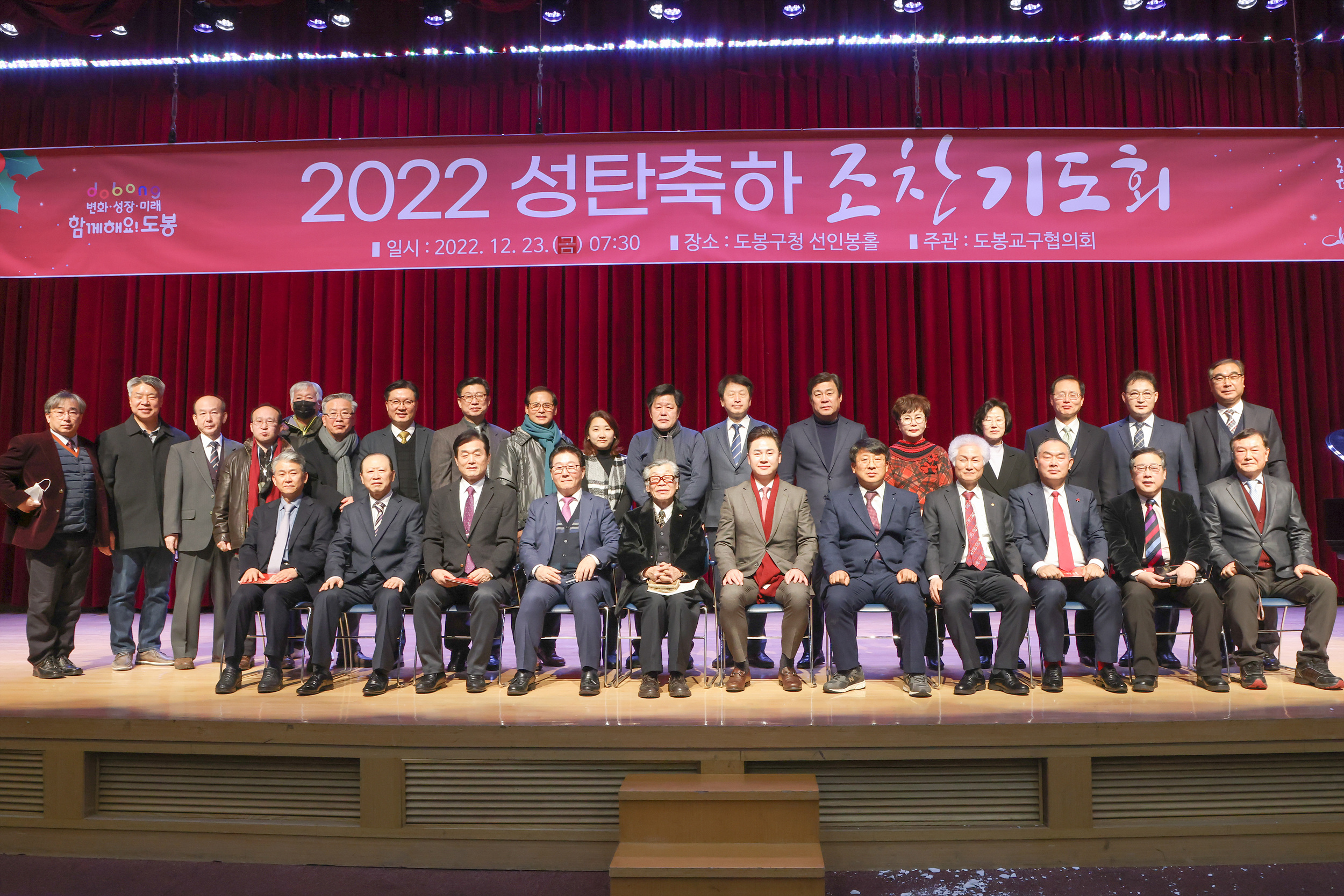 2022 성탄축하 조찬기도회