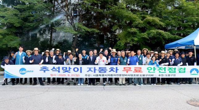 추석맞이 귀성 차량 무료 안전점검