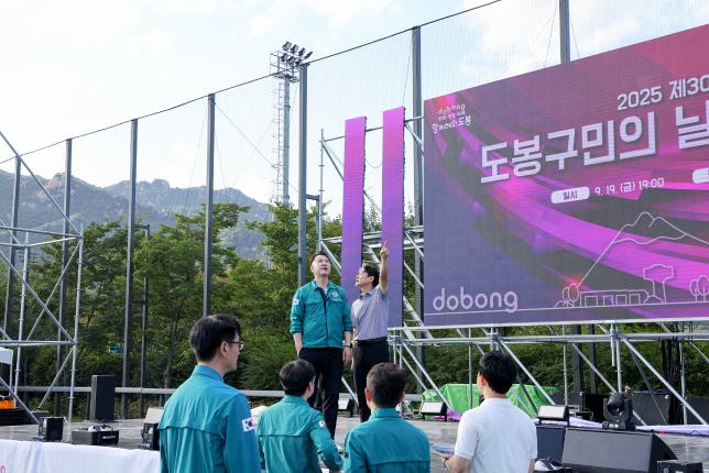 구민의 날, 구민체육대회 안전관리 현장 합동점검