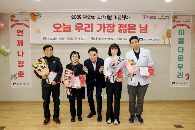 쌍문동 어르신복지관 노인의 날