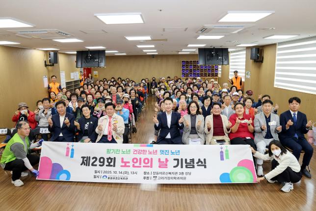 창동 어르신복지관 노인의 날