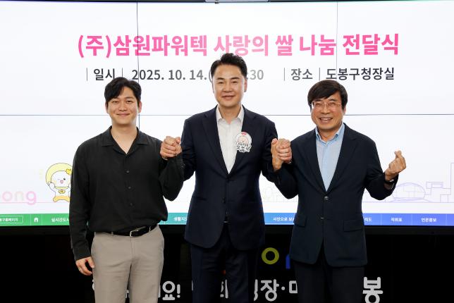 삼원파워텍 기부성품 전달식