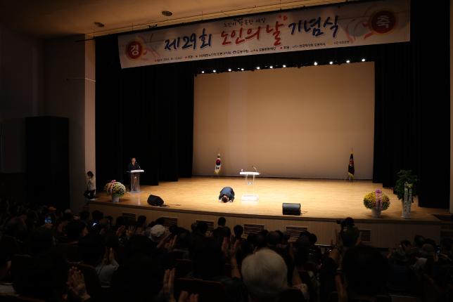 노인의 날 기념식