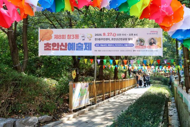 창3동 초안산 예술제