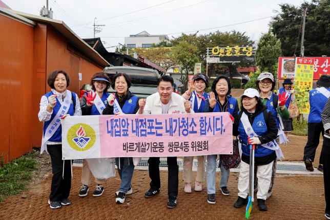 바르게살기운동 캠페인 및 둘레길 대청소