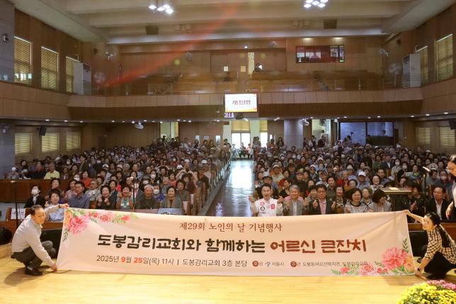 도봉동 어르신복지관 노인의 날 기념식