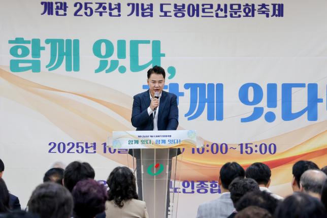 시립도봉노인종합복지관 25주년 기념식