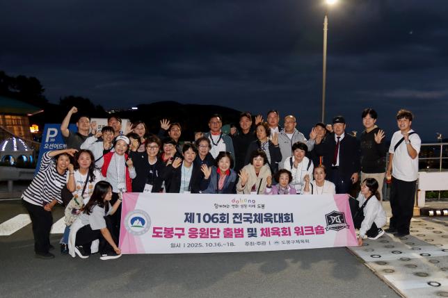 2025 도봉구체육회 워크숍