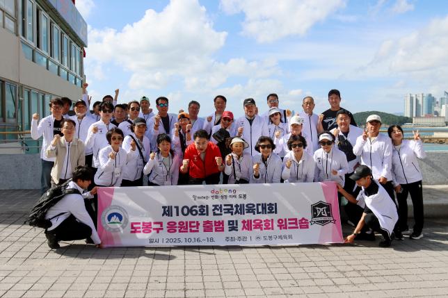 2025 도봉구체육회 워크숍