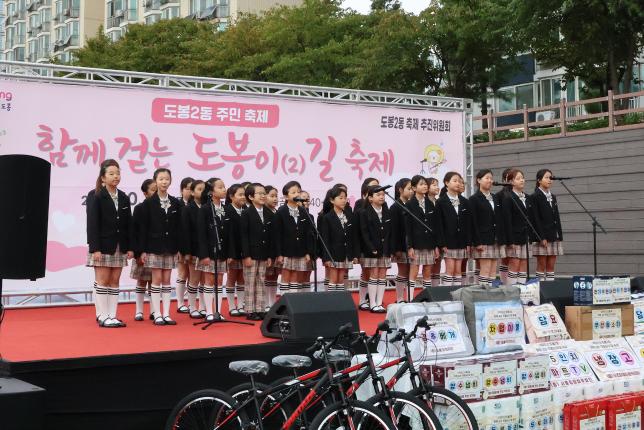 도봉2동 동축제